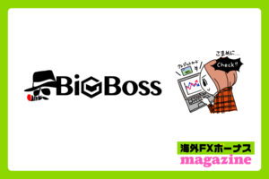 BigBossの口座開設ボーナス・入金ボーナス・その他のボーナス