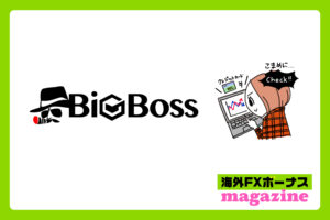 BigBossの高評価と低評価の口コミまとめ