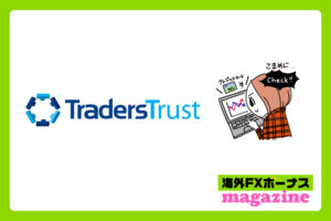 TradersTrustの口座開設ボーナス・入金ボーナス・その他のボーナス