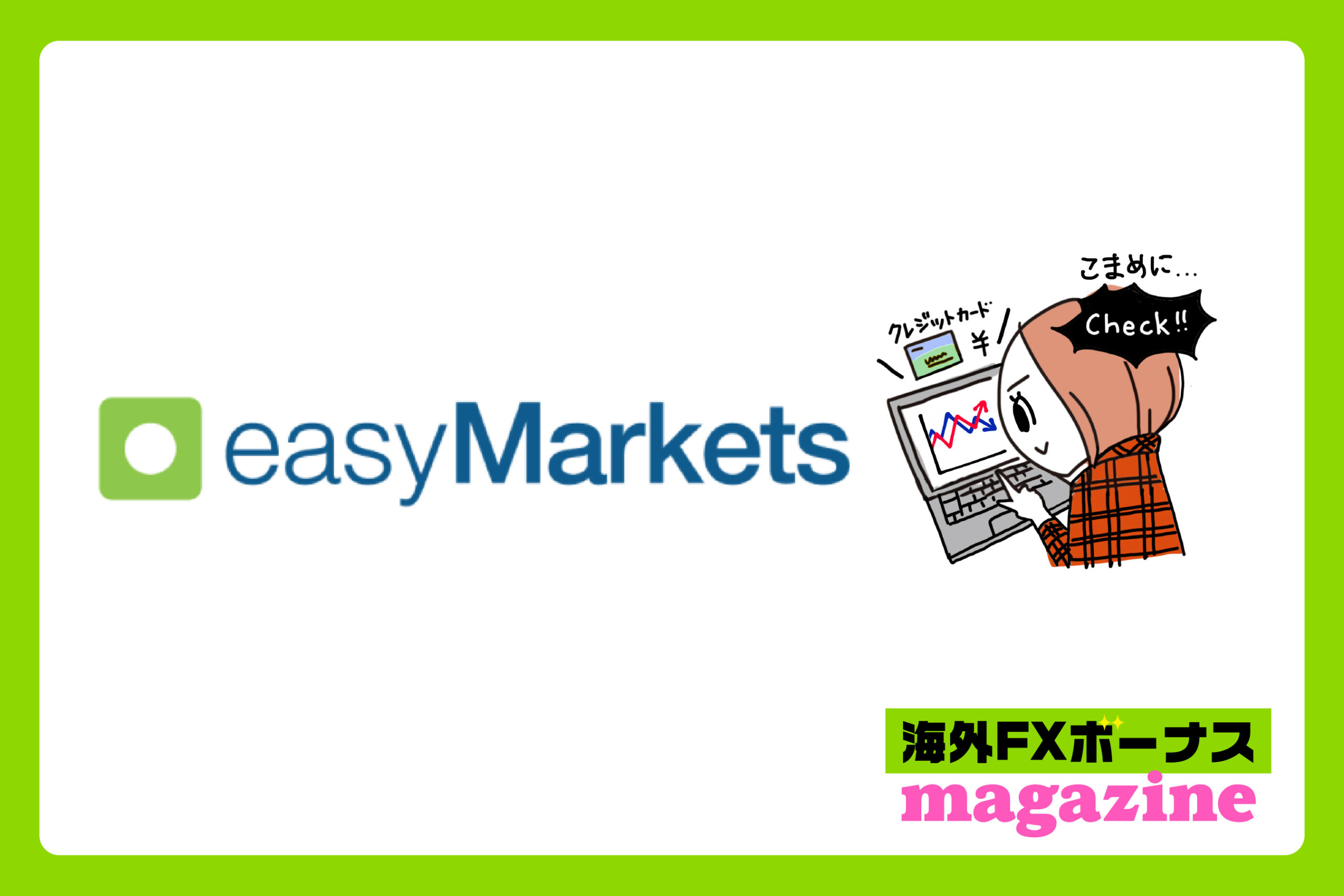 「easyMarketsのボーナスはクッション機能あり・なし？」のアイキャッチ画像