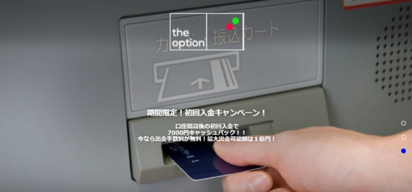 現在のtheoptionボーナス