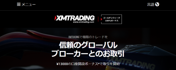 XM Tradingはクッション機能があるFX業者