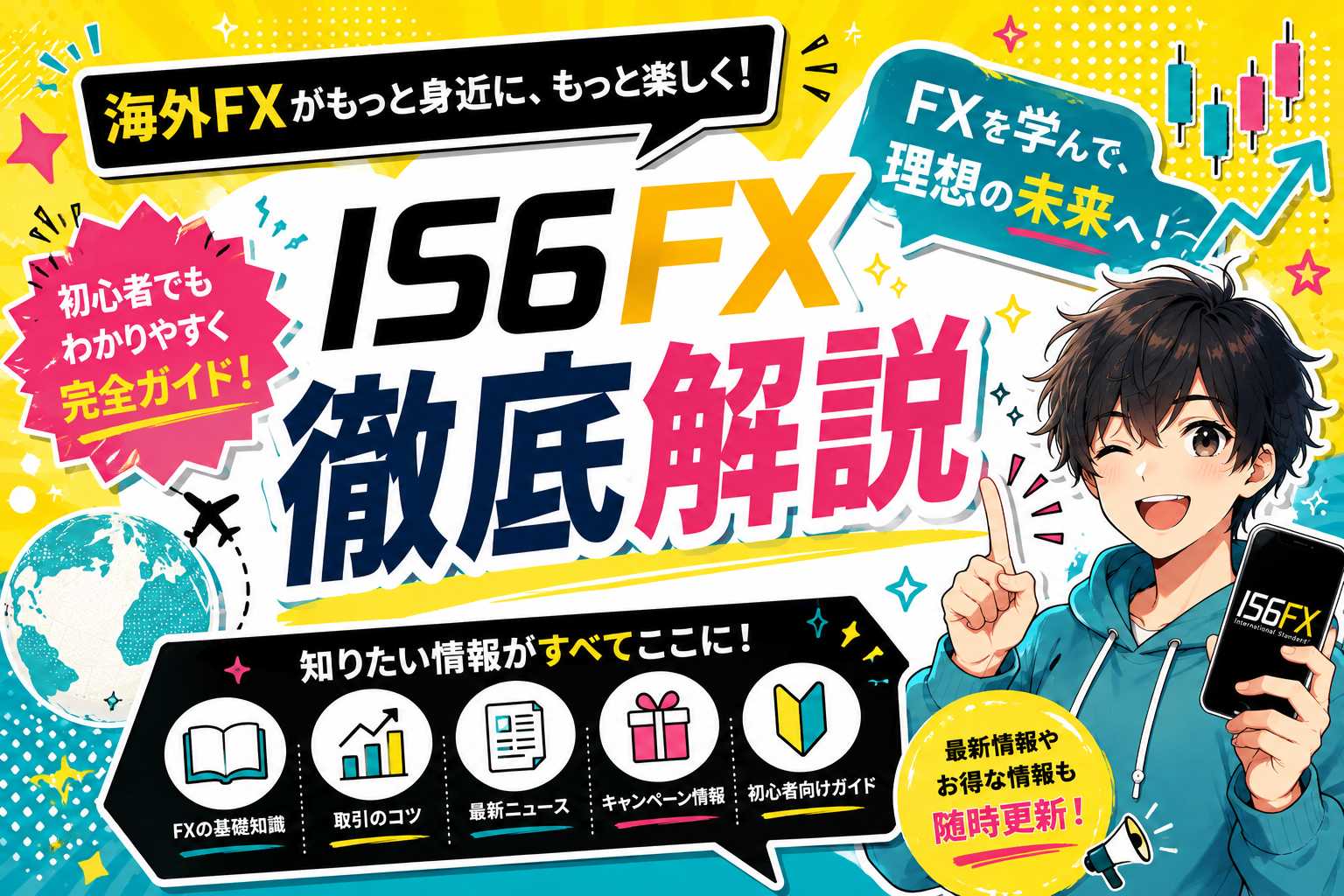 「IS6FXの特徴をパズル感覚で解説｜海外FX初心者がチェックしたいポイント」のアイキャッチ画像