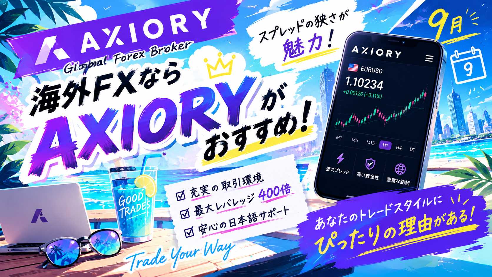 「AXIORYの評判は？海外FXで注目される5つのポイントをパズル感覚で解説」のアイキャッチ画像