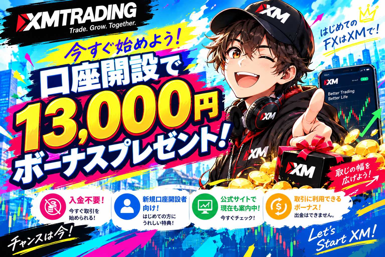 「XMTrading キャンペーン」のアイキャッチ画像