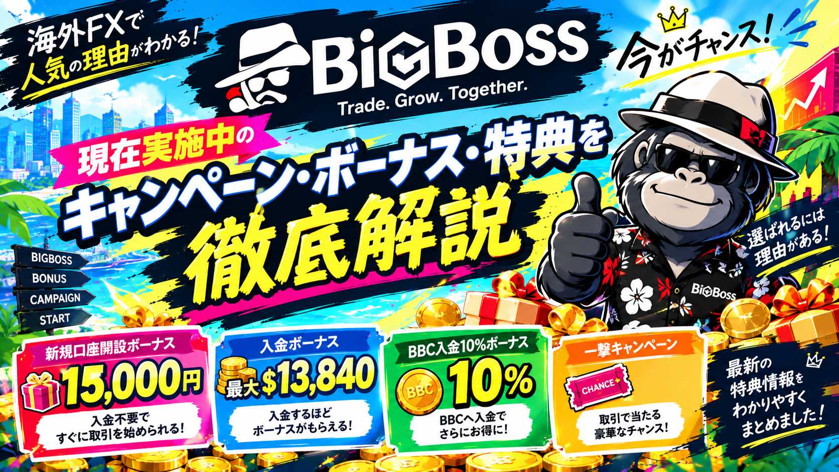 「BigBossの最新キャンペーン・ボーナス・特典まとめ【2026年9月】」のアイキャッチ画像