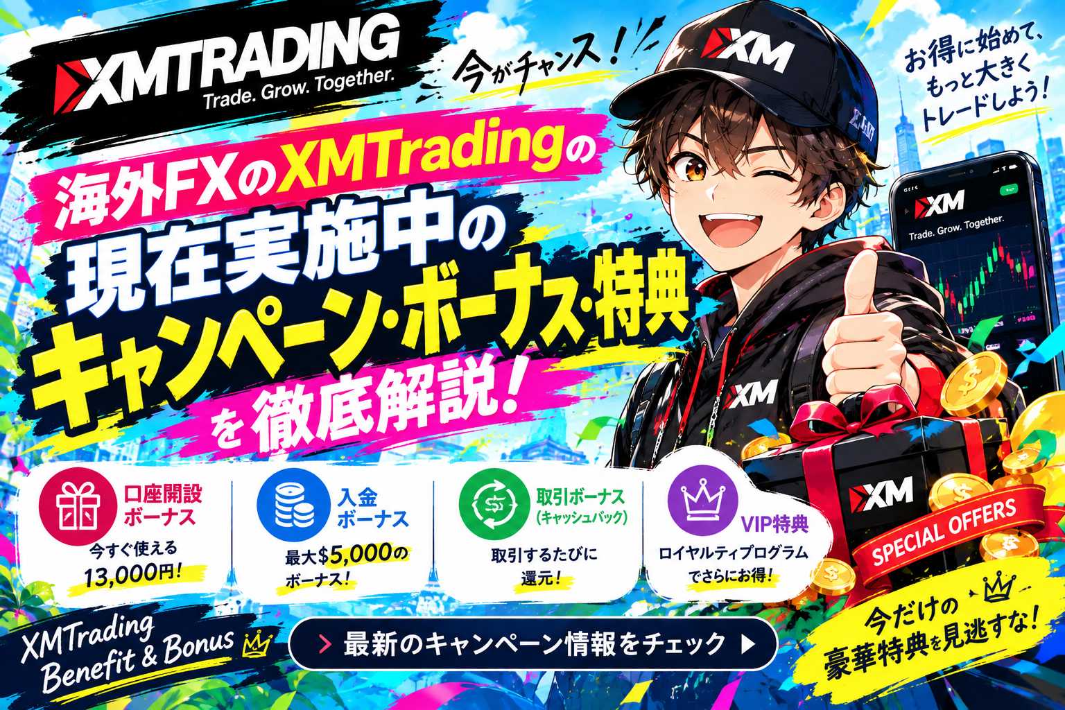 「XMTradingの最新キャンペーン・ボーナス・特典まとめ【2026年9月】」のアイキャッチ画像