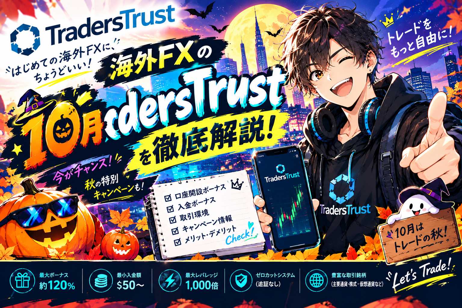 「Traders Trustの評判は？高評価されやすい特徴をパズル形式で徹底解説【2026年10月】①」のアイキャッチ画像