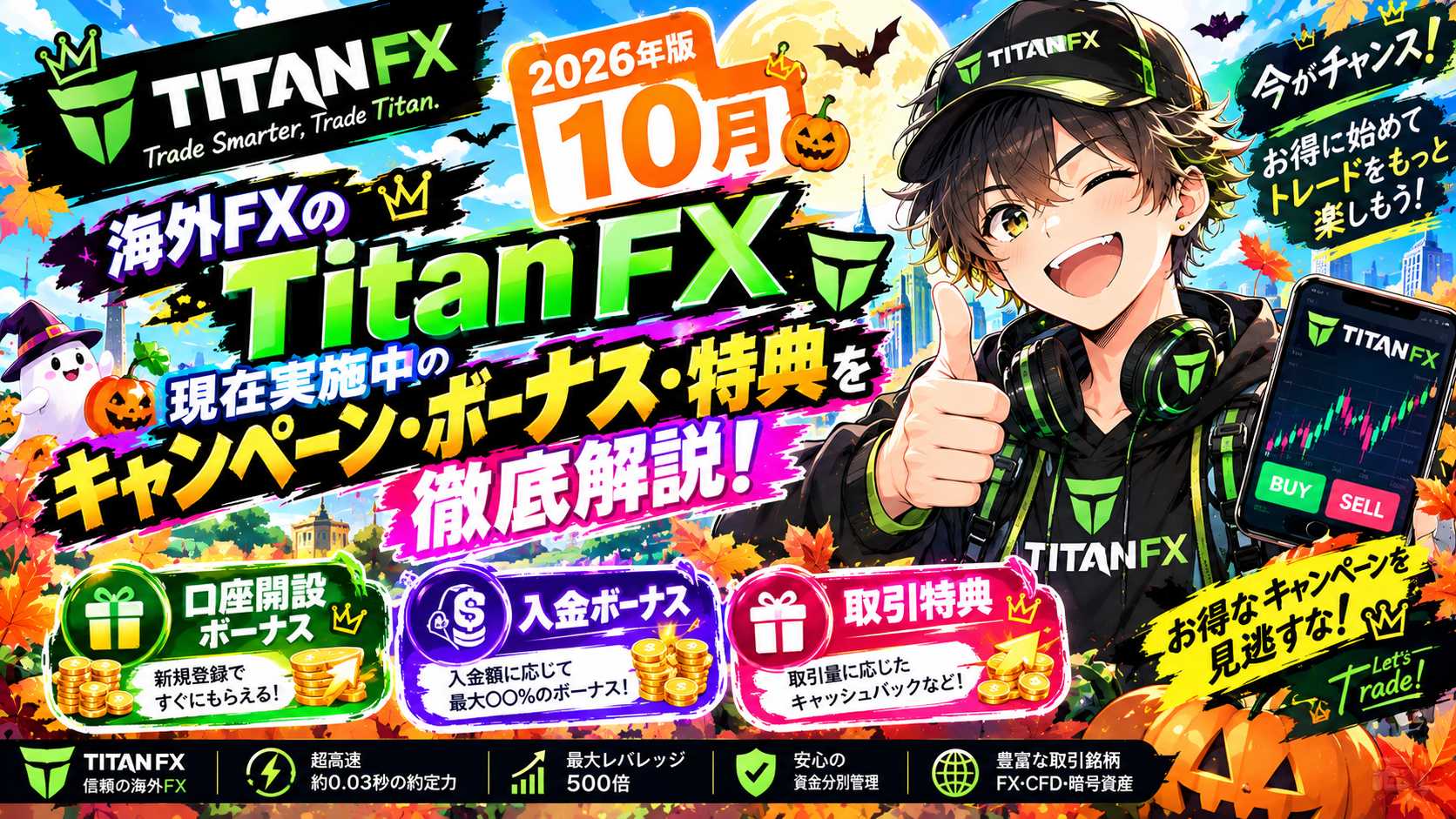 「Titan FXの最新キャンペーン・ボーナス・特典まとめ【2026年10月】」のアイキャッチ画像